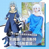 ในช่วงเวลาที่ฉันกลับชาติมาเกิดเป็นเมือก Rimuru cos ชุด Rimuru วิกผม รองเท้า หน้ากาก เครื่องแต่งกาย