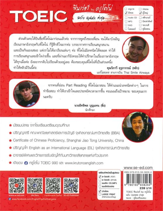 หนังสือ-toeic-ฟินเว่อร์-by-ครูโตโน่-ฉบับ-update-ล่าสุด