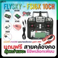 ♪วิทยุ FS-i6X Flysky fsi6x i6x Radio 2.4GHz 10ch แถมฟรี รีโมท รีซีฟ ia6b x6b Mode 2 เครื่องบินเฮลิคอปเตอร์ โดรน หุ่นยนต์♗