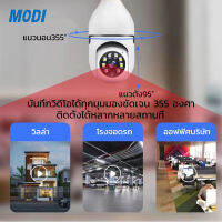 MODI ไฟกล้องวงจรปิด E27 720P/1080P(Full-HD) Wifi  อินฟราเรด Night Vision 2 Way Talk Baby Monitor ติดตามอัตโนมัติ