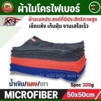 ผ้าขนหนู ผ้าไมโครไฟเบอร์ สําหรับทําความสะอาดรถยนต์ 50x50 ซม หนา 300g ผ้าไมโครไฟเบอร์อย่างดี ไม่ทำให้เกิดรอยขนแมว ใช้ทำความสะอาดและขัดเงา