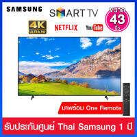 Samsung Crystal UHD 4K / Smart TV ขนาด 43 นิ้ว รุ่น UA43AU7002KXXT