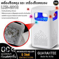 ?เครื่องดักยุง? เครื่องดักแมลง? หลอดไฟล่อยุง พัดลมดูด MOSQUITO KILLER BY SUCTION รุ่น LKS-2019 (ของแท้) ได้ผลดี100% ยอดขายอันดับ1