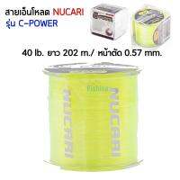 สายเอ็นโหลด NUCARI สีเขียวตองมี 6 ขนาดให้เลือก 12Ib/ 15Ib/ 20Ib/ 25Ib/ 30Ib/ 40Ib เหนียวมาก