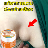 Lymphatic detox removal ครีมน้ำเหลืองแบบอ่อนโยน ครีมบวมคอ ต่อมน้ำเหลืองบริเวณรักแร้  สมุนไพรกำจัด ก้อนเนื้อใต้ผิวหนัง ก้อนซีสต์ ก้อนไขมันแข็ง