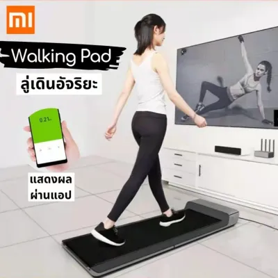 ✨พร้อมส่ง* ลู่วิ่งไฟฟ้า ลู่เดิน ลู่วิ่งไฟฟ้าพับเก็บได้ Walking Pad รุ่น MIUI11✨