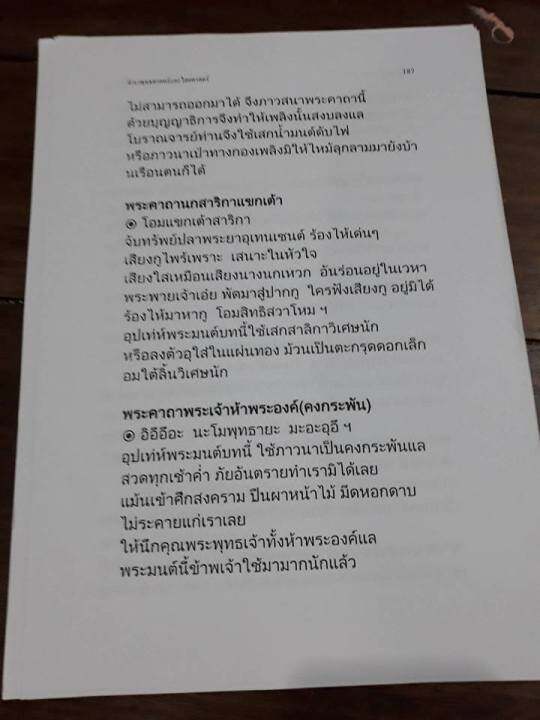 ตำราพุทธศาสตร์ไสยศาสตร์-อ-ชุม-ไชยคีรี