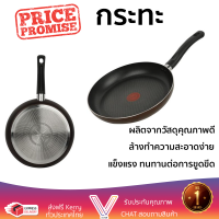 โปรโมชันพิเศษ กระทะตื้น 28 ซม. วัสดุคุณภาพดีมาก เคลือบผิวหน้าอย่างดีไม่ติดกระทะ ล้างทำความสะอาดง่าย Cooking Pan