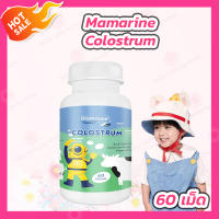 Mamarine Colostrum มามารีน น้ำนมสีเหลือง อร่อย ทานง่าย ได้ประโยชน์ [60 เม็ด]