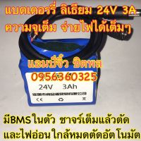 แอมป์จิ๋ว เครื่องขยายเสียง แบตเตอรี่ ใช่ในแอมป์จิ๋ว 12V 24V 3A 6A และ ที่ชาร์จแบต เครื่องชาร์จแบต แอม์จิ๋วชิตพล