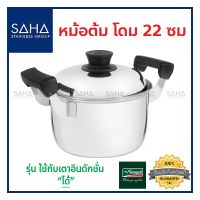 MUM หม้อสแตนเลส Seagull (นกนางนวล)  โดม 22 ซม **ถูกที่สุด** รหัส 100389422 หม้อ   หม้อสเตนเลส  Dome Sau หม้อต้ม  หม้อหู