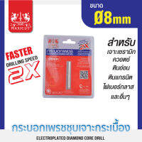 กระบอกเพชรชุบเจาะกระเบื้อง 8x65mm (2X) MAXICUT