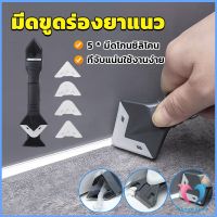 D.S. ที่ขูดร่องยาแนว อุปกรณ์ปาดยาแนว/ซิลิโคน 5 in 1ขูด มีดขูดร่องยาแนว Tool scraper