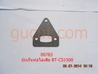 00783 ปะเก็นท่อไอเสีย BENTO CS1500E-CS2500