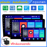 [ส่งจากกรุงเทพ][ฟรีกล้องถอยหลัง]เครื่องเล่น Android Player 7/9/10 นิ้ว รุ่น ระบบเครื่องเสียงรถยนต์ GPS สเตอริโอรถยนต์ WiFi บลูทูธ FM วิทยุหัวหน่วย