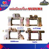 แท่นยึดเครื่อง เหล็กยึดเครื่อง ขายึดเครื่อง หูยึดเครื่อง SUZUKI Step125 ,สเต๊ป125 ,สกายไดร์125,Lest,Address  มือสอง แท้ ติดรถ