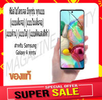 ?ฟิล์ม Hydrogel?กันรอยมือถือ เฉพาะ Samsung Galaxy A10 - A90 มีทุกรุ่น ทุกแบบ ( 1 Free 1 )