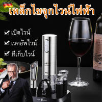 STACHDA ที่เปิดขวดไวน์ไฟฟ้า 4 ชิ้น ครบเซ็ต Electric Wine Opener ชาร์จ USB ที่เปิดขวดไวน์อัตโนมัติ เซ็ตเปิดขวดไวน์ ที่เปิดขวดไวน์ ไวน์ ที่เปิดจุก