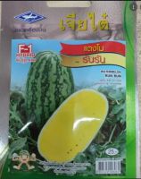 เมล็ดพันธุ์ แตงโม รันรัน F1 ?สิ้นอายุทำพันธุ์ 03/2568? แตงโมเหลือง แตงโมน้ำผึ้ง เวลาสุกมีเนื้อสีเหลือง บรรจุประมาณ  55 เมล็ด
