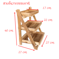 เอ็นโกลเด้นทีค ถูกที่สุด ชั้น ชั้นวาง ชั้นวาง 3 ชั้น 4 ชั้น ชั้นพับเก็บได้ทำจากไม้สักทอง ชั้นวางของ วางต้นไม้ ชั้นวางของอเนกประสงค์