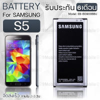 รับประกัน 6 เดือน - แบตเตอรี่ Samsung S5 แบต สำหรับเปลี่ยน ซัมซุง - Battery Samsung S5 2800mAh EB-BG900BBU