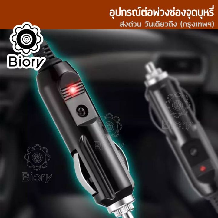 ส่งฟรี-biory-dc-12-24volt-สายยาว-6m-อุปกรณ์ต่อพ่วงช่องจุดบุหรี่-ช่องเสียบที่จุดบุหรี่-ปลั๊กที่จุดบุหรี่-กล้องติดรถยนต์-อุปกรณ์รถยนต์-ในรถยนต์-มีฟิวส์ในตัว-สายต่อเพิ่มความยาว-ชาร์จมือถือ-แบตในรถ-แบตเตอ