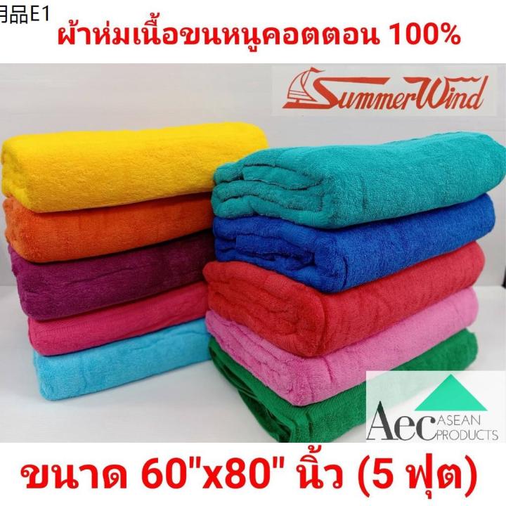 ผ้าห่มเนื้อขนหนูขนาด5-ฟุต-คอตตอน-100-summer-wind-60x80นิ้ว-หนา-นุ่ม-คุณภาพดี-ผลิตในประเทศไทย-เก็บปลายทาง