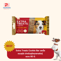 Extra Treats Cookie Bar รสเนื้อ ขนมสุนัข สำหรับสุนัขทุกสายพันธุ์  ขนาด 80 G.