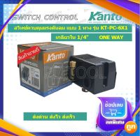 Kanto สวิทช์ควบคุม แรงดันลม แบบ 1 ทาง รุ่น KT-PC-6X1 ( Pressure Switch )