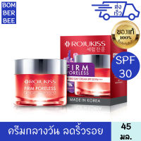 โรจูคิส เฟิร์ม พอร์เลส เรด เดย์ ครีม SPF30++ 45 มล. ครีมกลางวัน โสมแดง ครีมเกาหลี ริ้วรอยจางลง