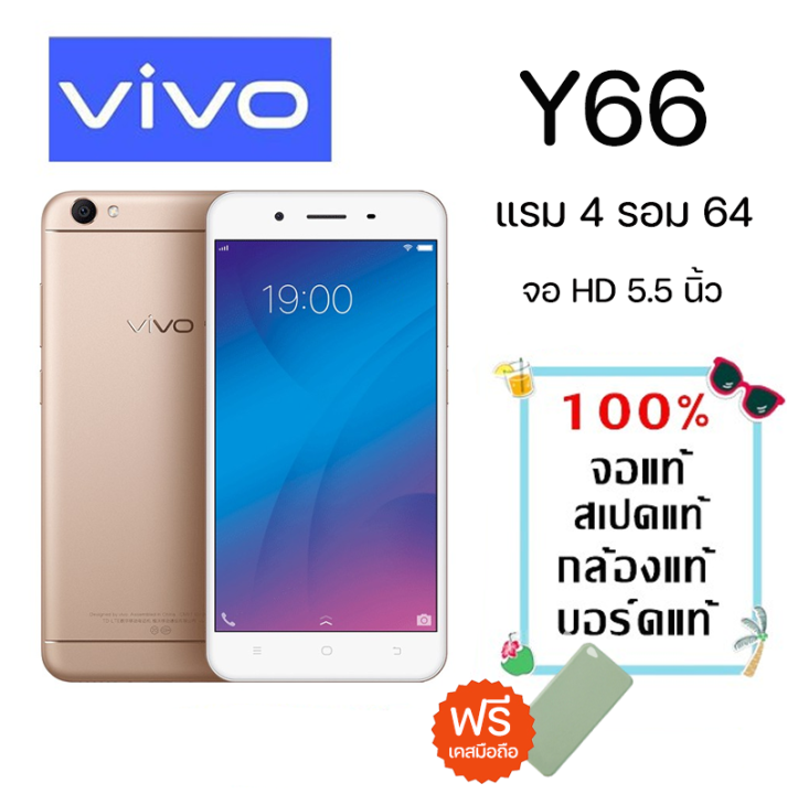 vivo-y66-สภาพสวย90-หน้าจอ-5-5-นิ้ว-แรม4-รอม64-ฟรีเคสมือถือ-หูฟัง-สายชาร์จusb-ประกันร้าน-พร้อมส่ง