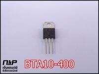 BTA10-400 BTA10-400B Triac TO-220 ไตรแอค ไทริสเตอร์ 10A 400V