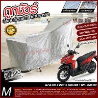 ผ้าคลุมมอไซค์ honda PCX Bike ผ้าคลุมรถมอไซ ถุงคลุมรถมอไซ กันแดดกันน้ำได้ ทุกรุ่น M/L/XL/XXL ผ้าคลุมรถจยย ที่คลุมรถมอไซ ผ้าคลุมรถจักรยานยนต์