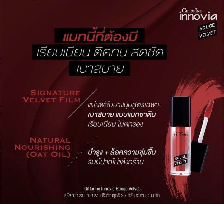 ลิปแมท-ลิปแมทกิฟฟารีน-lipmatte-giffarine-ลิปสติก-ลิปเนื้อแมท-ลิป-lip-ลิปติกกันน้ำ-ลิปจูบไม่หลุด-ทาแล้วไม่ติดแมส-เนื้อสัมผัสนุ่มลื่น-บางเบา-ตินทน