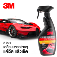 3M สเปรย์เคลือบเงา สูตรเสริมความเงา ขนาด 400 ml. GLOSS ENHANCER