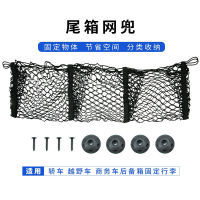 【cw】 Car Three-Layer Storage Net Pickup Truck off-Road Trunk Three-Grid Luggage Storage Bag Car Double-Layer Vertical Net Pocket