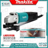 คุ้มสุด ๆ [โฉมใหม่!!แทน MT91A] MAKITA MAKTEC เครื่องเจียร์ หินเจียร์ 4 นิ้ว (540วัตต์, สวิทซ์ท้าย) รุ่น M0B ++สินค้ายอดนิยม++ ราคาคุ้มค่าที่สุด เครื่อง เจีย ร์ เครื่องเจียร์ไร้สาย เครื่องเจียร์คอตรง