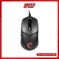 MSI GAMING MOUSE CLUTCH GM11 (เมาส์เกมมิ่ง)  By Speed Gaming