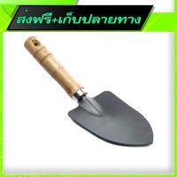 ?ส่งฟรี [เก็บปลายทาง] Fast and Free Shipping Gardening Trowel