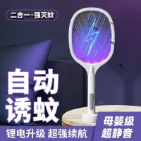 Electric Mosquito Swatter Powerful Household 2-in-1 Automatic Mosquito Repellent and Mosquito Lure Multifunctional Fly Swatter Mosquito Killer Lamp Rechargeable Durable