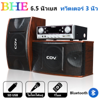 COV-CV255 ไม้6.5นิ้วทีวีเครืองเสียงคาราโอเกะชุดKTVโฮมเธียเตอร์ลำโพงซับวูฟเฟอร์ครับเครื่องขยายเสียงบลูทูธห้องนั่งเล่นร้องเพลงกล่อง