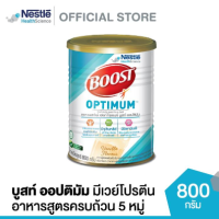 Boost Optimum [Pack1] เนสท์เล่ บูสท์ ออปติมัม ขนาด 800 กรัม