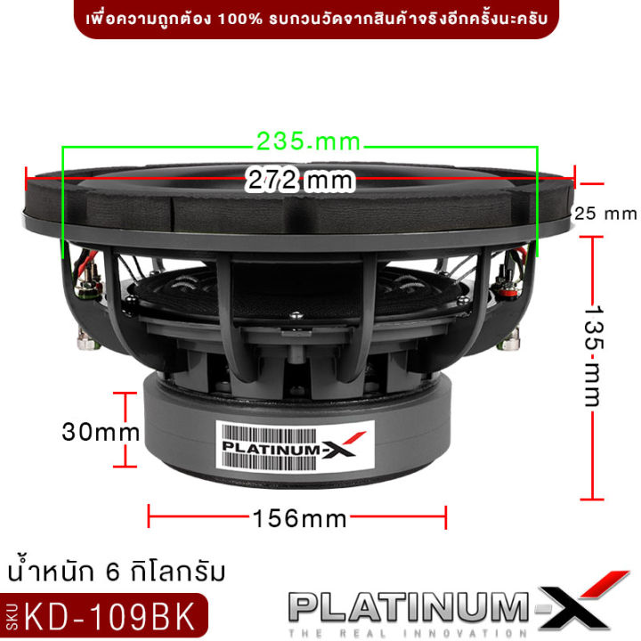 platinum-x-ซับวูฟเฟอร์-10นิ้ว-1ดอก-เหล็กหล่อวอยซ์คู่-แม่เหล็ก2ชั้น-เบสดี-วอยซ์-2-5นิ้ว-ดอกซับ-ลำโพง-ดอกลำโพง-ซับ-เครื่องเสียงรถยนต์-ขายดี-109-1056