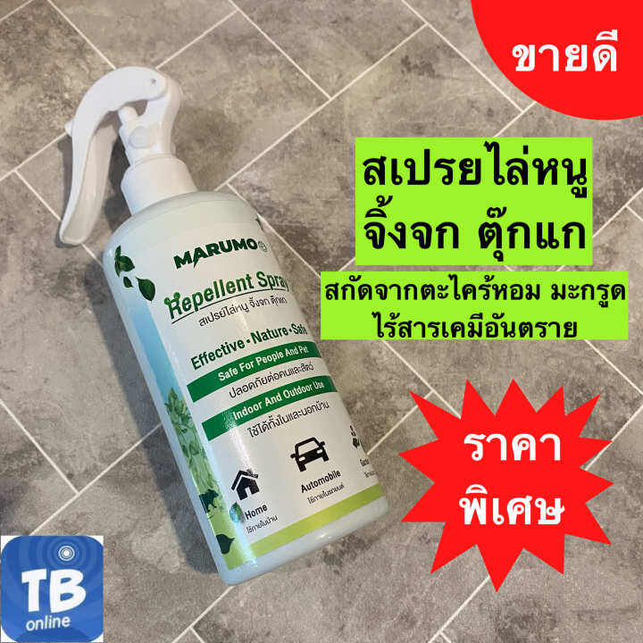 สเปรย์ไล่หนู-น้ำยาไล่หนู-ปลวก-มด-แมลงสาบ-ผลิตจากสมุนไพร-ปลอดภัย-ใช้ได้ทั้งในรถและในบ้าน