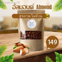 ?สินค้าขายดี? SIKA DEER อัลมอนด์ ALMOND ขนาด 200 กรัม อบธรรมชาติ 100% ถั่วคีโต เพื่อสุขภาพ คีโต KETO เกรดมาตราฐาน