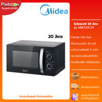 Midea ไมโครเวฟ ขนาด 20 ลิตร 700 วัตต์ รุ่น MM720CJ9