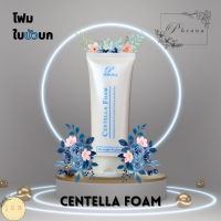 Pheona Centella Foam โฟมล้างหน้า โฟมใบบัวบก ผิวมัน ปรับผิวขาวกระจ่างใส รูขุมขนกระชับ เหมาะกับผิวมัน ขนาด 80g