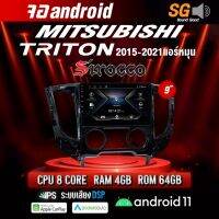 จอ Andriod จอตรงรุ่น Mitsubishi Triton 2015-2021 แอร์หมุน ขนาด 9 นิ้ว !!! รับประกันถึง 1 ปี ยี่ห้อ Sirocco