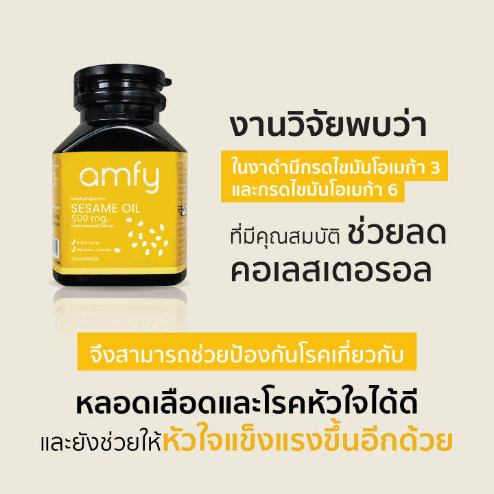 seasame-oil-amfy-น้ำมันงาดำสกัดเย็น-3-กระปุก-ดูแลฟื้นฟูร่างกาย-ควบคุมความดัน-แก้อาการข้อเข่าเสื่อม-แก้อาการปวดหัว