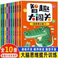 yiguann 智趣大闯关全10册小学生儿童思维训练书培养孩子逻辑专注力观察力 *